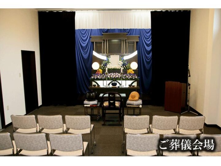 ご葬儀会場